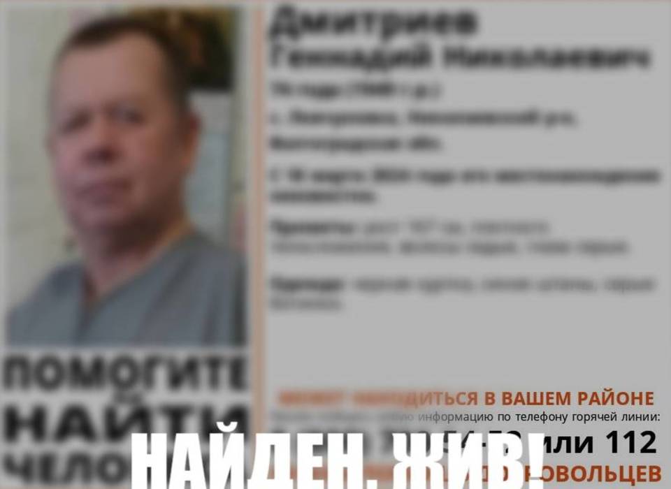 В Волгоградской области нашли пропавшего 74-летнего мужчину